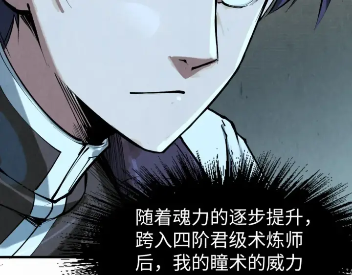 漫画《这一世我要当至尊》第205话 无上宫敲诈第33张图