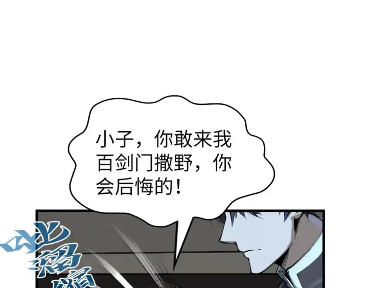 漫画《这一世我要当至尊》第205话 无上宫敲诈第35张图