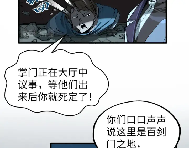 漫画《这一世我要当至尊》第205话 无上宫敲诈第36张图