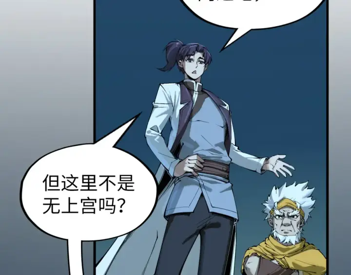 漫画《这一世我要当至尊》第205话 无上宫敲诈第37张图