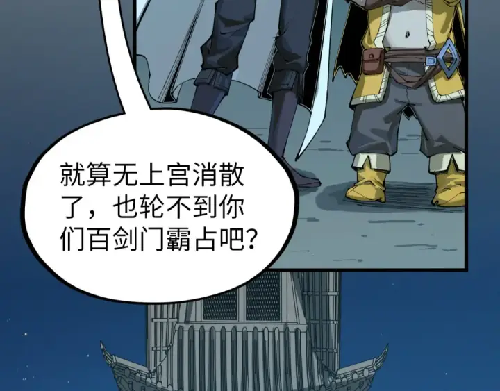 漫画《这一世我要当至尊》第205话 无上宫敲诈第38张图