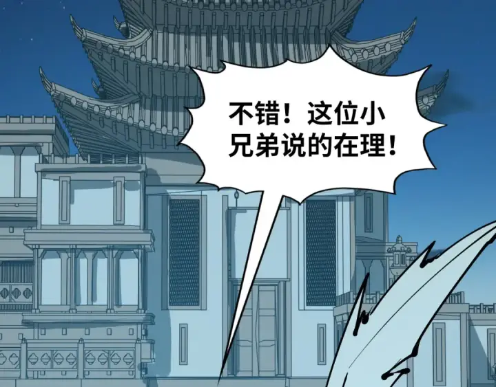 漫画《这一世我要当至尊》第205话 无上宫敲诈第39张图