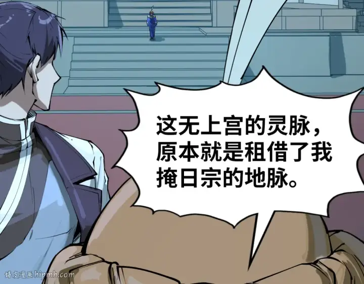 漫画《这一世我要当至尊》第205话 无上宫敲诈第40张图
