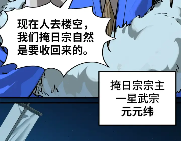 漫画《这一世我要当至尊》第205话 无上宫敲诈第42张图