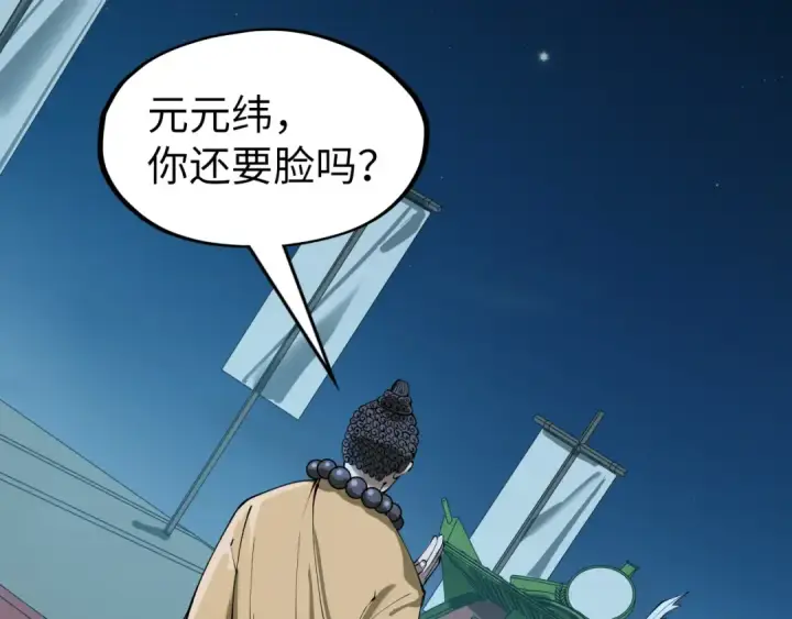 漫画《这一世我要当至尊》第205话 无上宫敲诈第43张图