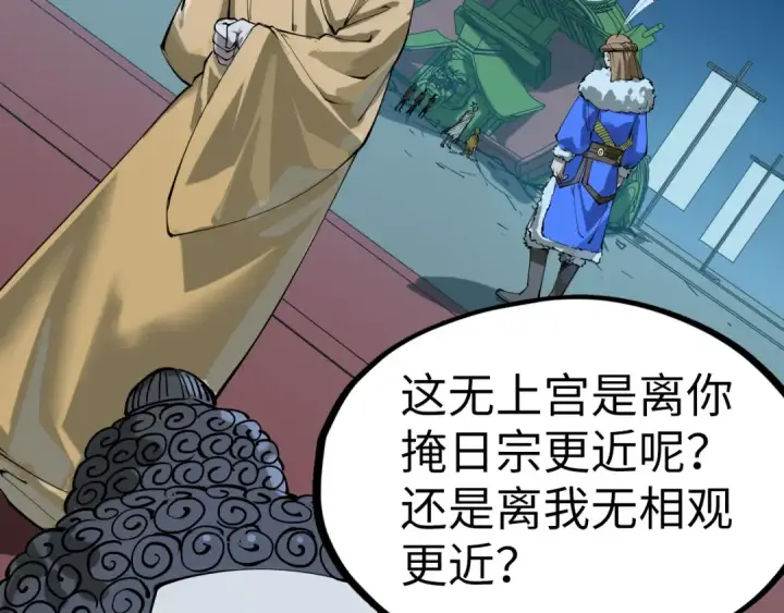 漫画《这一世我要当至尊》第205话 无上宫敲诈第44张图