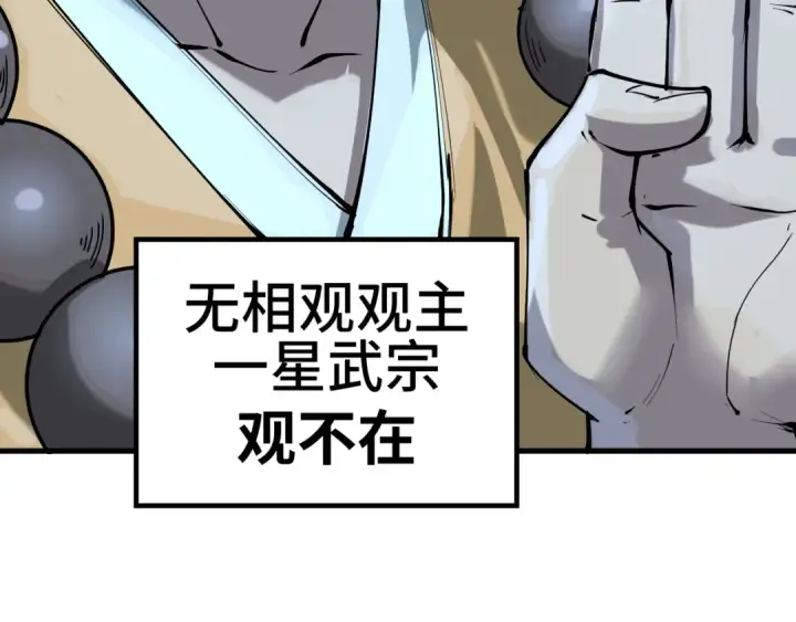 漫画《这一世我要当至尊》第205话 无上宫敲诈第46张图