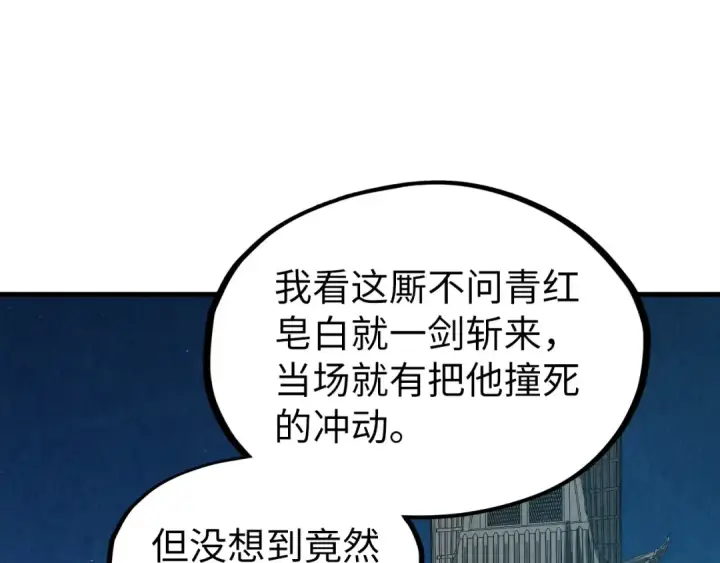 漫画《这一世我要当至尊》第205话 无上宫敲诈第5张图