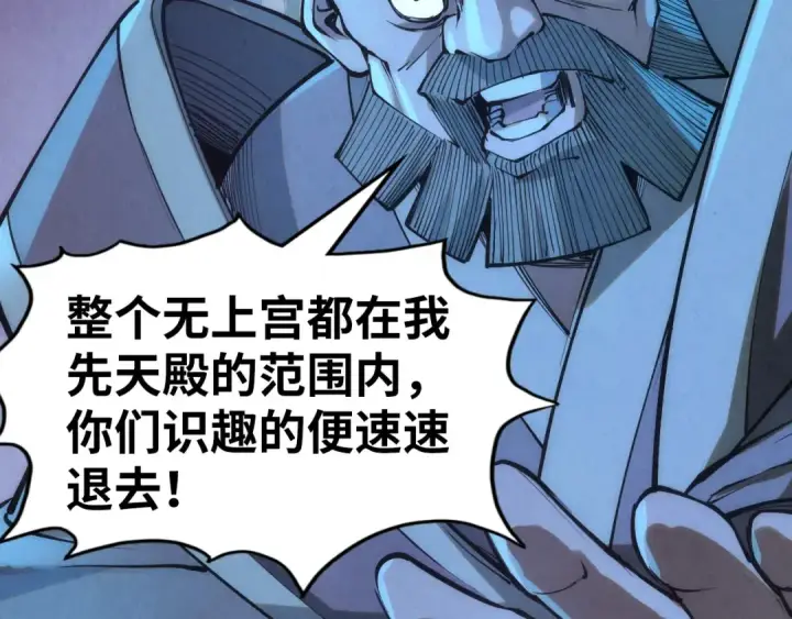 漫画《这一世我要当至尊》第205话 无上宫敲诈第50张图