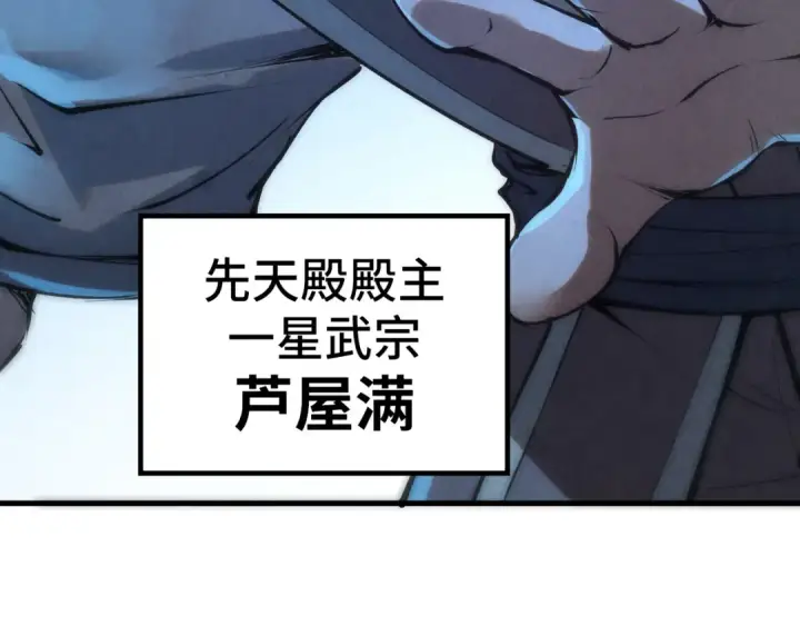 漫画《这一世我要当至尊》第205话 无上宫敲诈第51张图