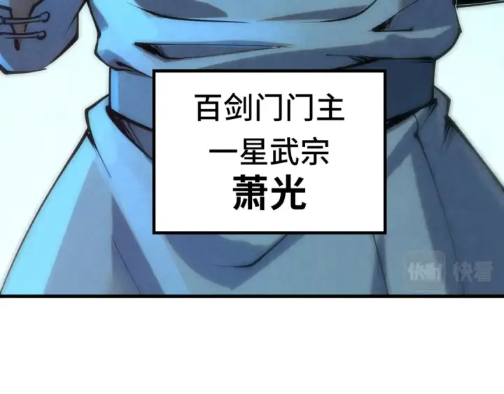 漫画《这一世我要当至尊》第205话 无上宫敲诈第57张图