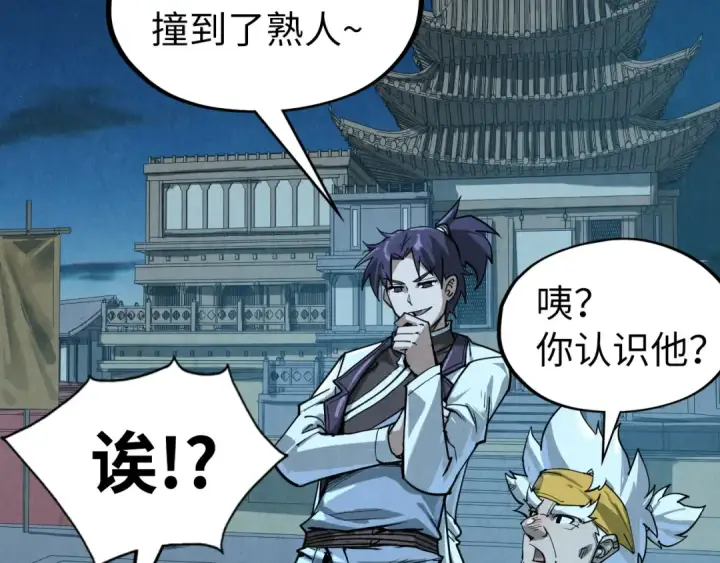 漫画《这一世我要当至尊》第205话 无上宫敲诈第6张图