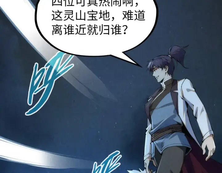 漫画《这一世我要当至尊》第205话 无上宫敲诈第61张图