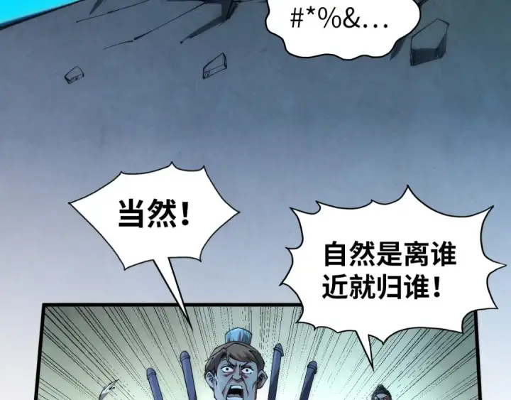 漫画《这一世我要当至尊》第205话 无上宫敲诈第63张图