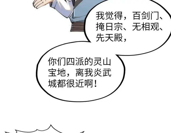 漫画《这一世我要当至尊》第205话 无上宫敲诈第66张图