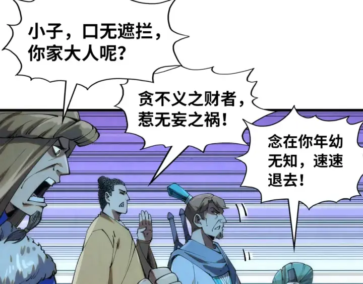 漫画《这一世我要当至尊》第205话 无上宫敲诈第67张图