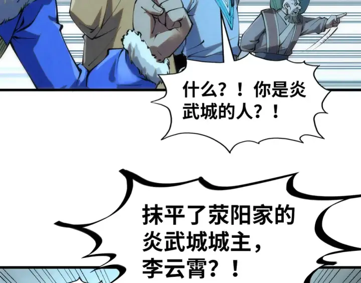 漫画《这一世我要当至尊》第205话 无上宫敲诈第68张图