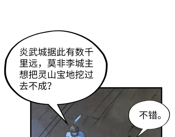 漫画《这一世我要当至尊》第205话 无上宫敲诈第71张图