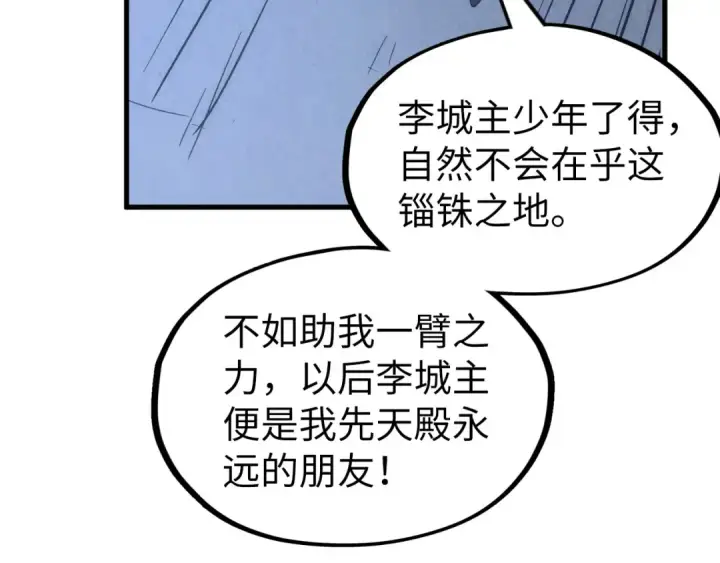 漫画《这一世我要当至尊》第205话 无上宫敲诈第74张图