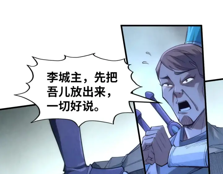 漫画《这一世我要当至尊》第205话 无上宫敲诈第75张图