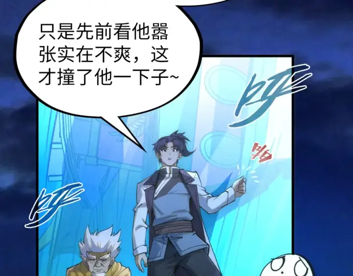 漫画《这一世我要当至尊》第205话 无上宫敲诈第77张图
