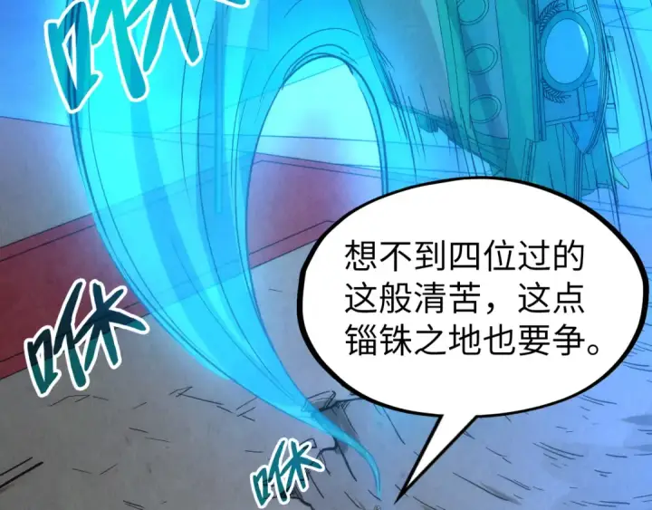 漫画《这一世我要当至尊》第205话 无上宫敲诈第79张图