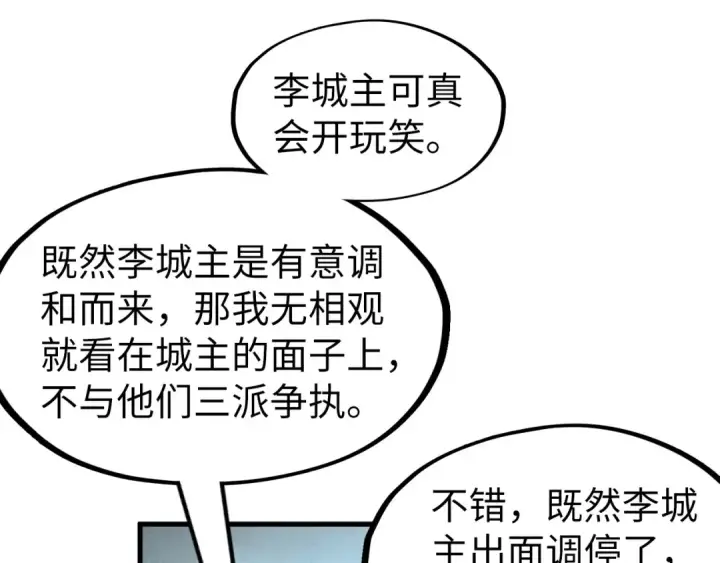 漫画《这一世我要当至尊》第205话 无上宫敲诈第82张图