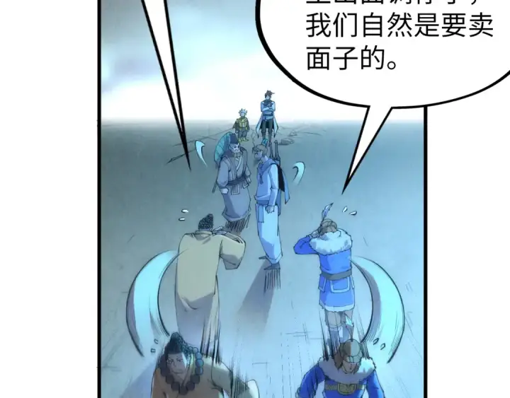 漫画《这一世我要当至尊》第205话 无上宫敲诈第83张图