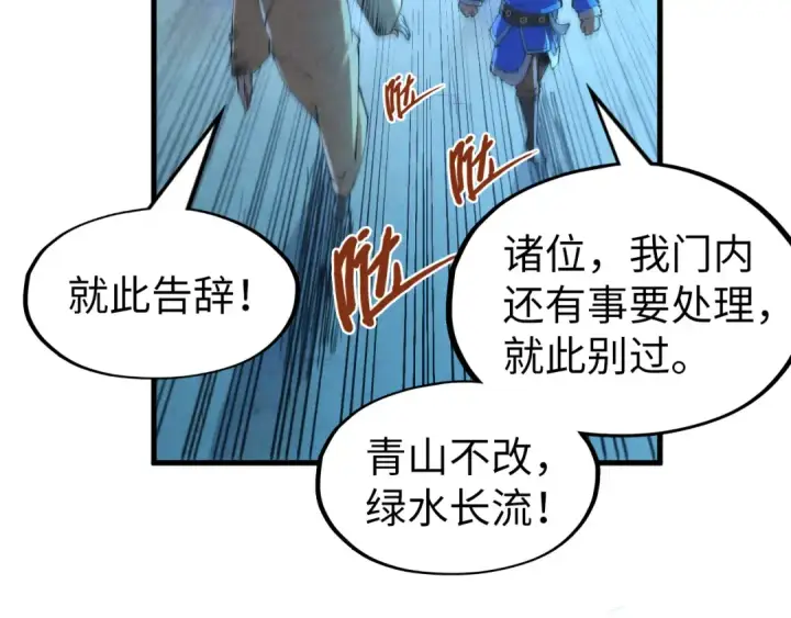 漫画《这一世我要当至尊》第205话 无上宫敲诈第84张图