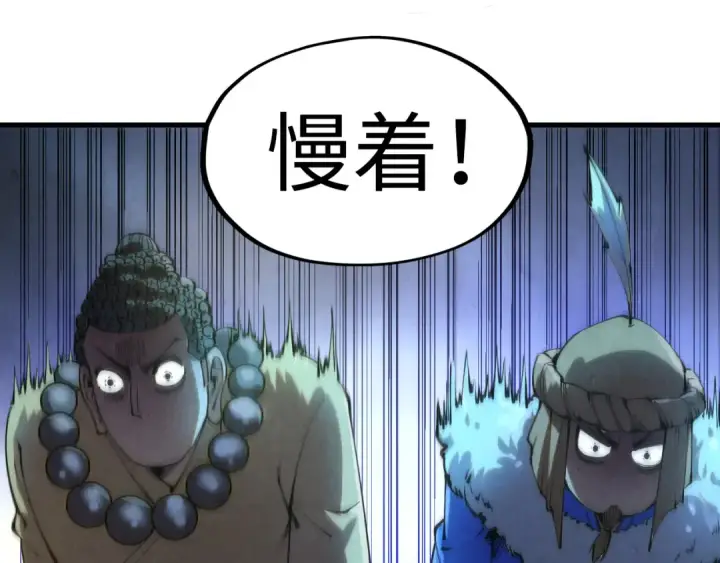 漫画《这一世我要当至尊》第205话 无上宫敲诈第85张图
