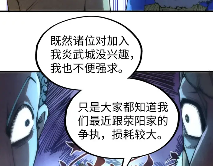 漫画《这一世我要当至尊》第205话 无上宫敲诈第86张图