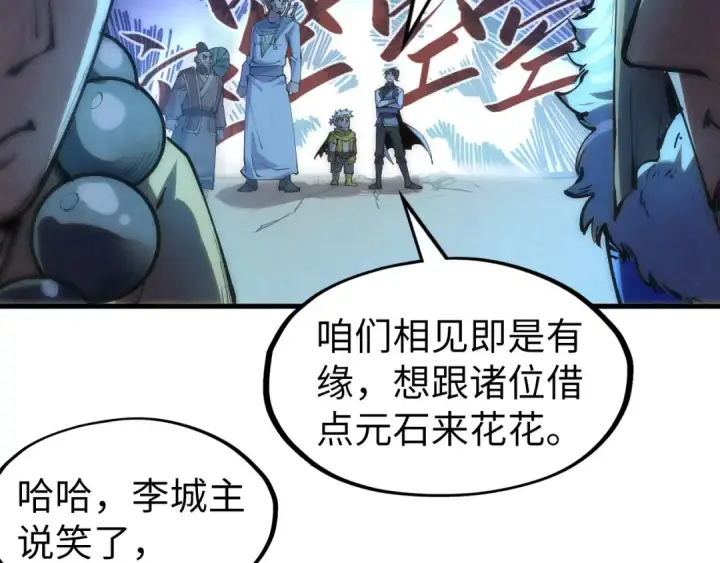 漫画《这一世我要当至尊》第205话 无上宫敲诈第87张图