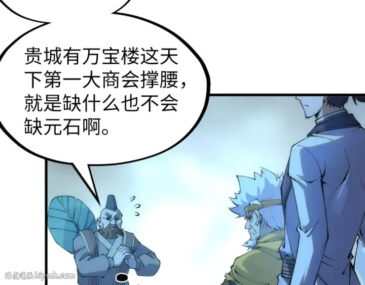 漫画《这一世我要当至尊》第205话 无上宫敲诈第88张图