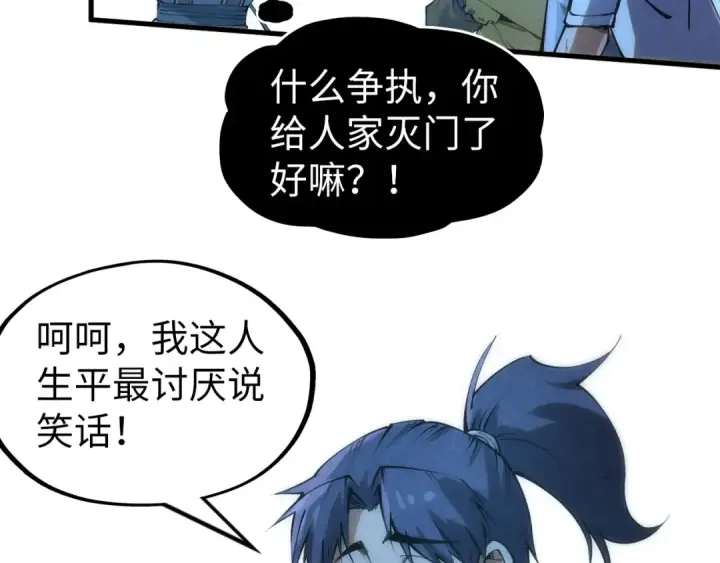 漫画《这一世我要当至尊》第205话 无上宫敲诈第89张图