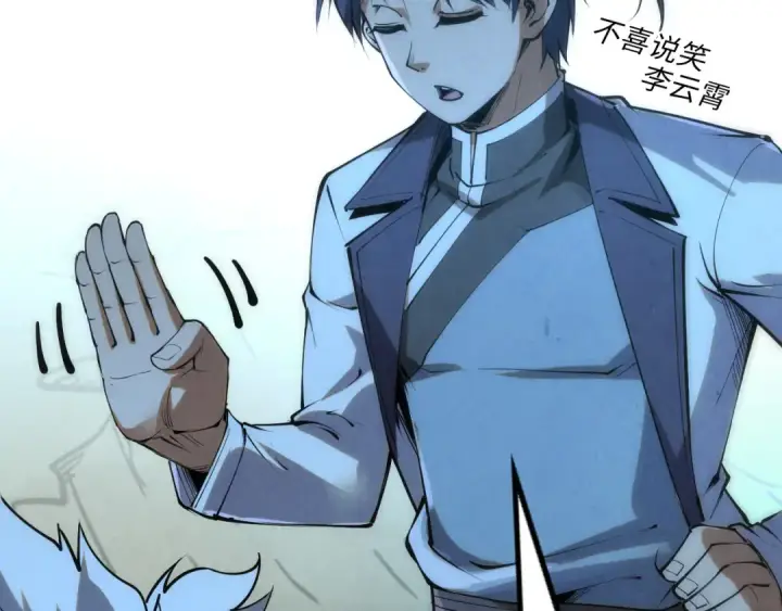漫画《这一世我要当至尊》第205话 无上宫敲诈第90张图