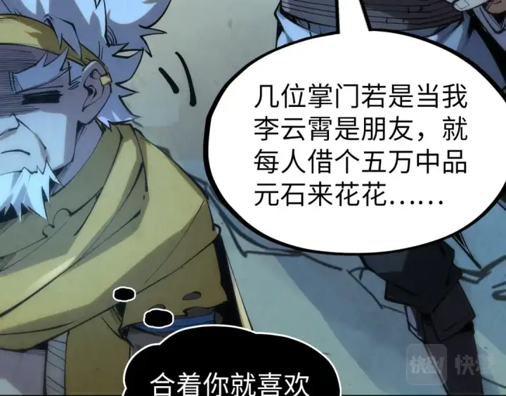 漫画《这一世我要当至尊》第205话 无上宫敲诈第91张图