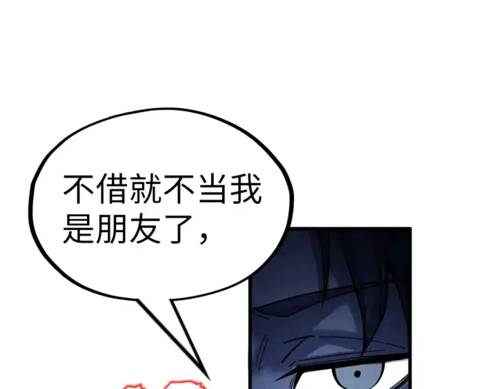 漫画《这一世我要当至尊》第205话 无上宫敲诈第93张图