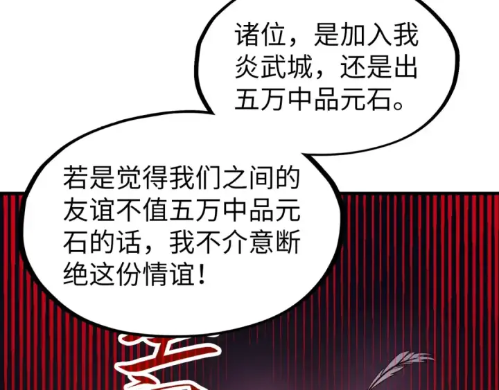 漫画《这一世我要当至尊》第205话 无上宫敲诈第99张图