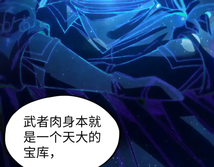 漫画《这一世我要当至尊》第206话 海量元气第101张图