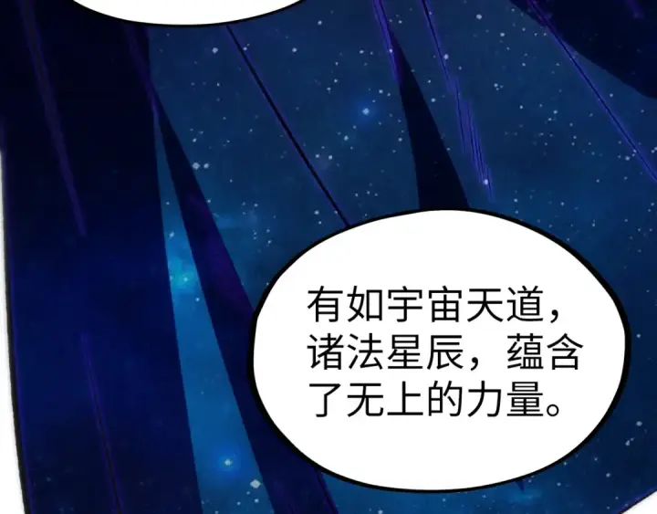 漫画《这一世我要当至尊》第206话 海量元气第102张图