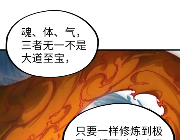 漫画《这一世我要当至尊》第206话 海量元气第105张图