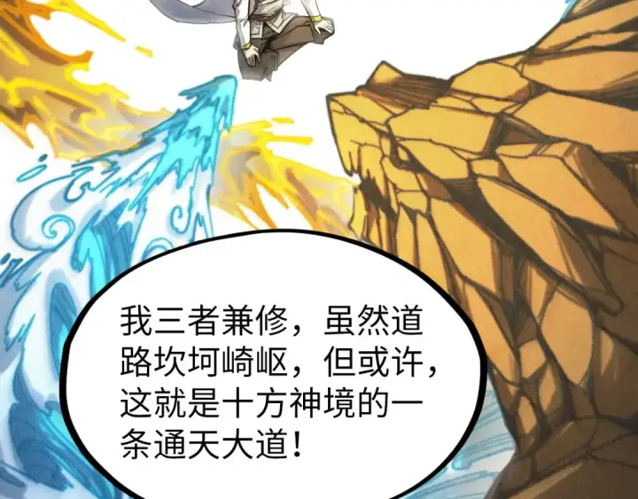 漫画《这一世我要当至尊》第206话 海量元气第107张图