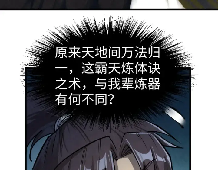漫画《这一世我要当至尊》第206话 海量元气第109张图