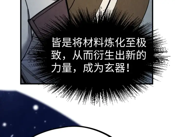漫画《这一世我要当至尊》第206话 海量元气第111张图