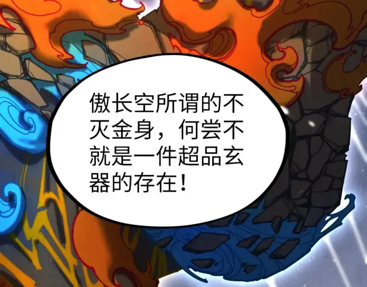 漫画《这一世我要当至尊》第206话 海量元气第115张图
