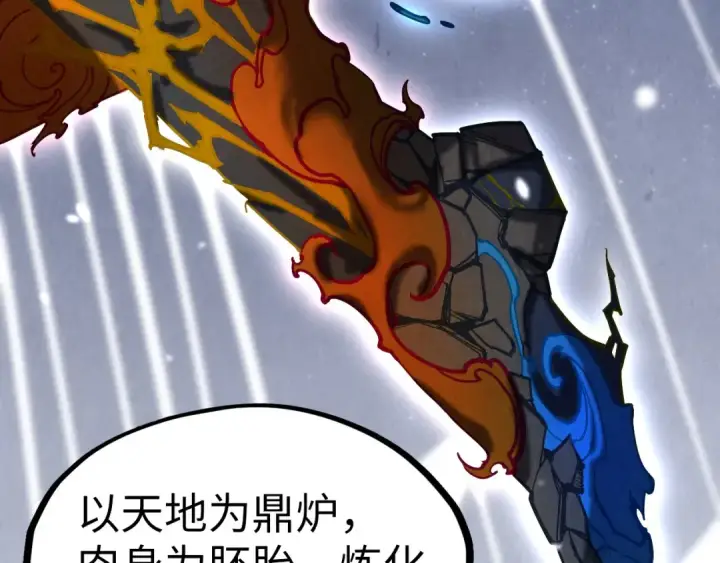 漫画《这一世我要当至尊》第206话 海量元气第116张图