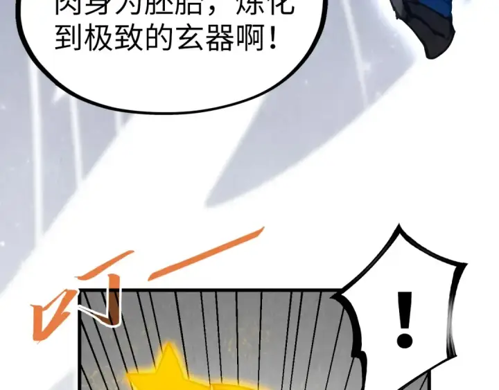 漫画《这一世我要当至尊》第206话 海量元气第117张图
