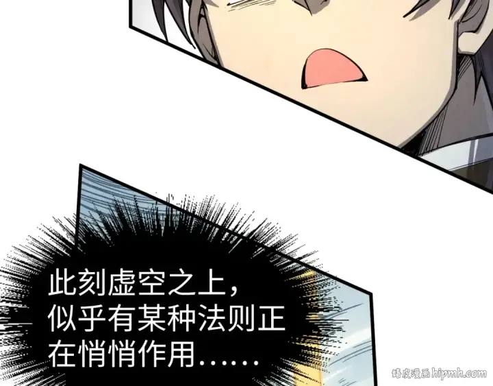 漫画《这一世我要当至尊》第206话 海量元气第120张图