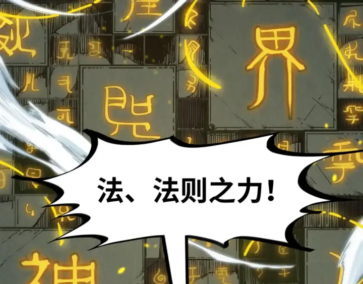 漫画《这一世我要当至尊》第206话 海量元气第134张图