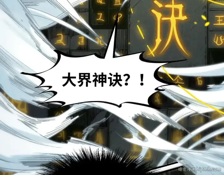 漫画《这一世我要当至尊》第206话 海量元气第136张图